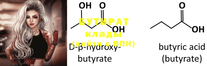 БУТИРАТ BDO  Калязин 