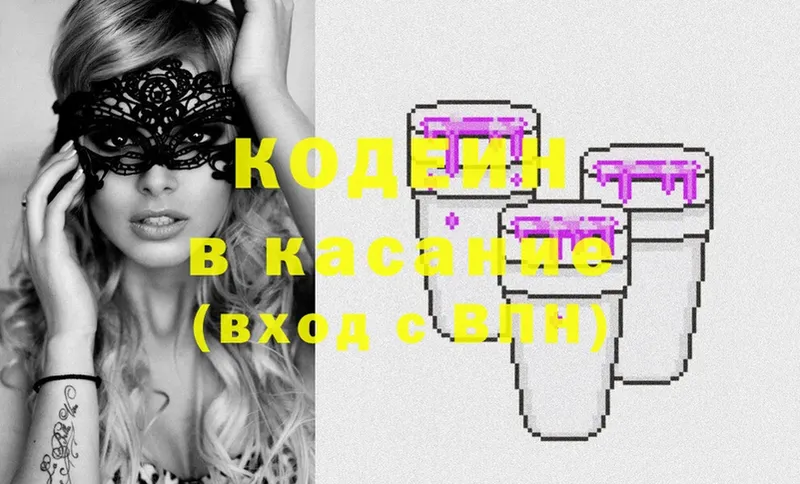 Кодеин напиток Lean (лин)  цены   Калязин 