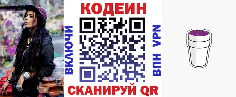 Codein напиток Lean (лин) сколько стоит mega tor Калязин